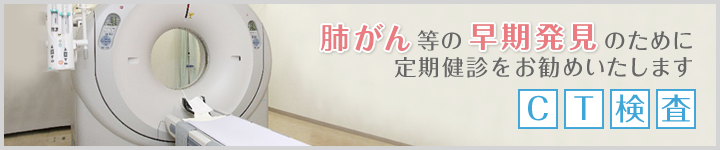 CT検査