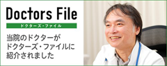 ドクターズファイル