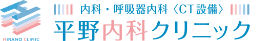 平野内科クリニック